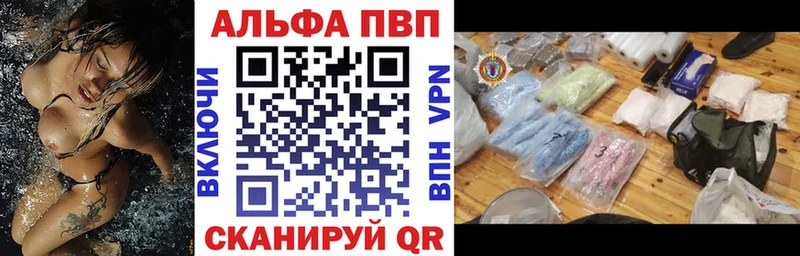 Купить  Курчатов  Альфа ПВП VHQ 