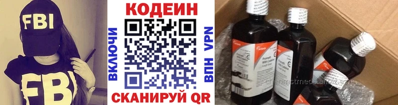 Купить  Курчатов  Кодеин Purple Drank 